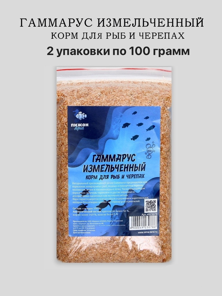 Гаммарус измельченный 200 грамм - купить с доставкой по выгодным ценам ...