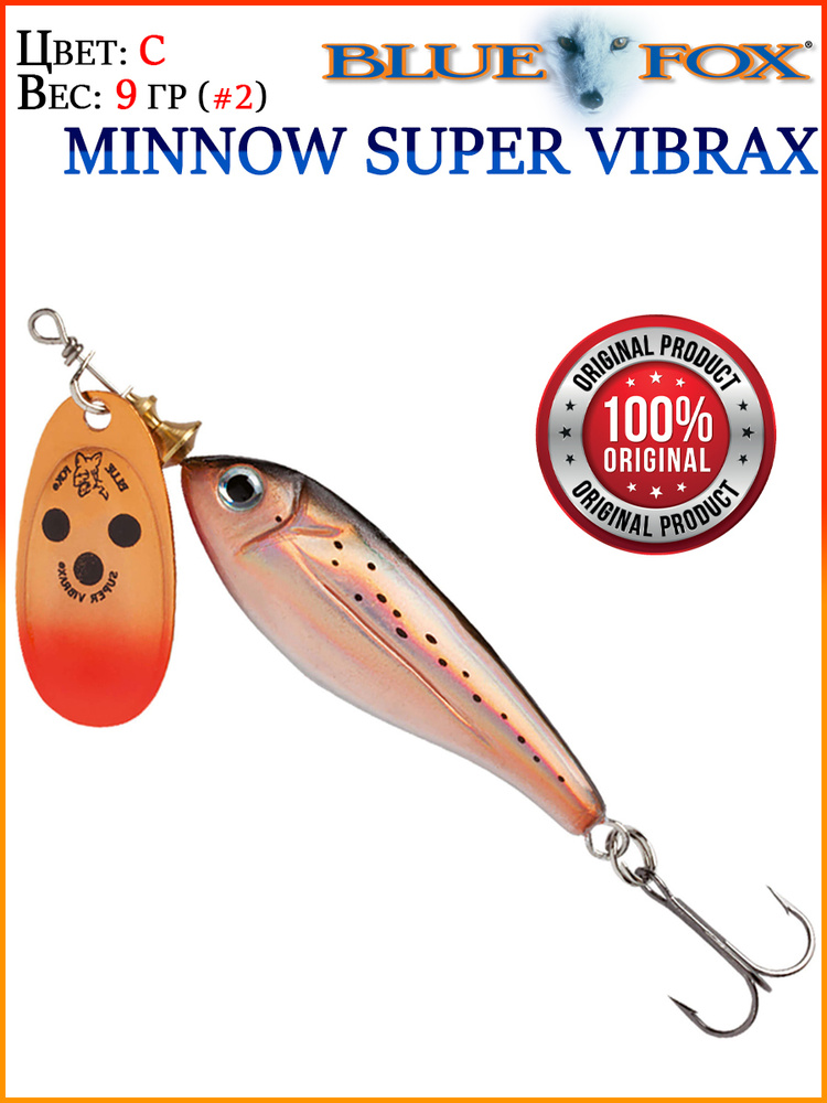 Блесна Blue Fox MINNOW Super Vibrax BFMSV2-C 9 гр. #1