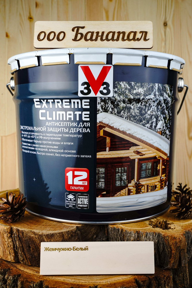 Антисептик V33 для дерева EXTREME CLIMATE матовый Жемчужно-Белый 9л. #1
