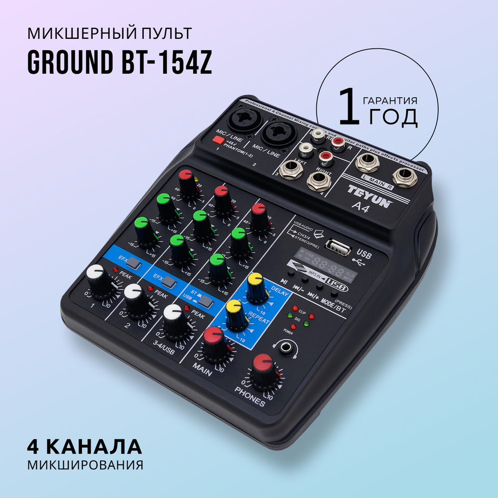 Микшерный пульт Ground BT-154Z 4 канала с эквалайзером и Bluetooth - купить  с доставкой по выгодным ценам в интернет-магазине OZON (912086760)