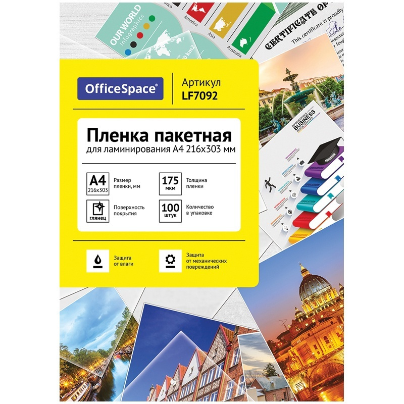 Пленка для ламинирования OfficeSpace А4, 216х303 мм, 175 мкм, глянец, 100 листов (LF7092)  #1