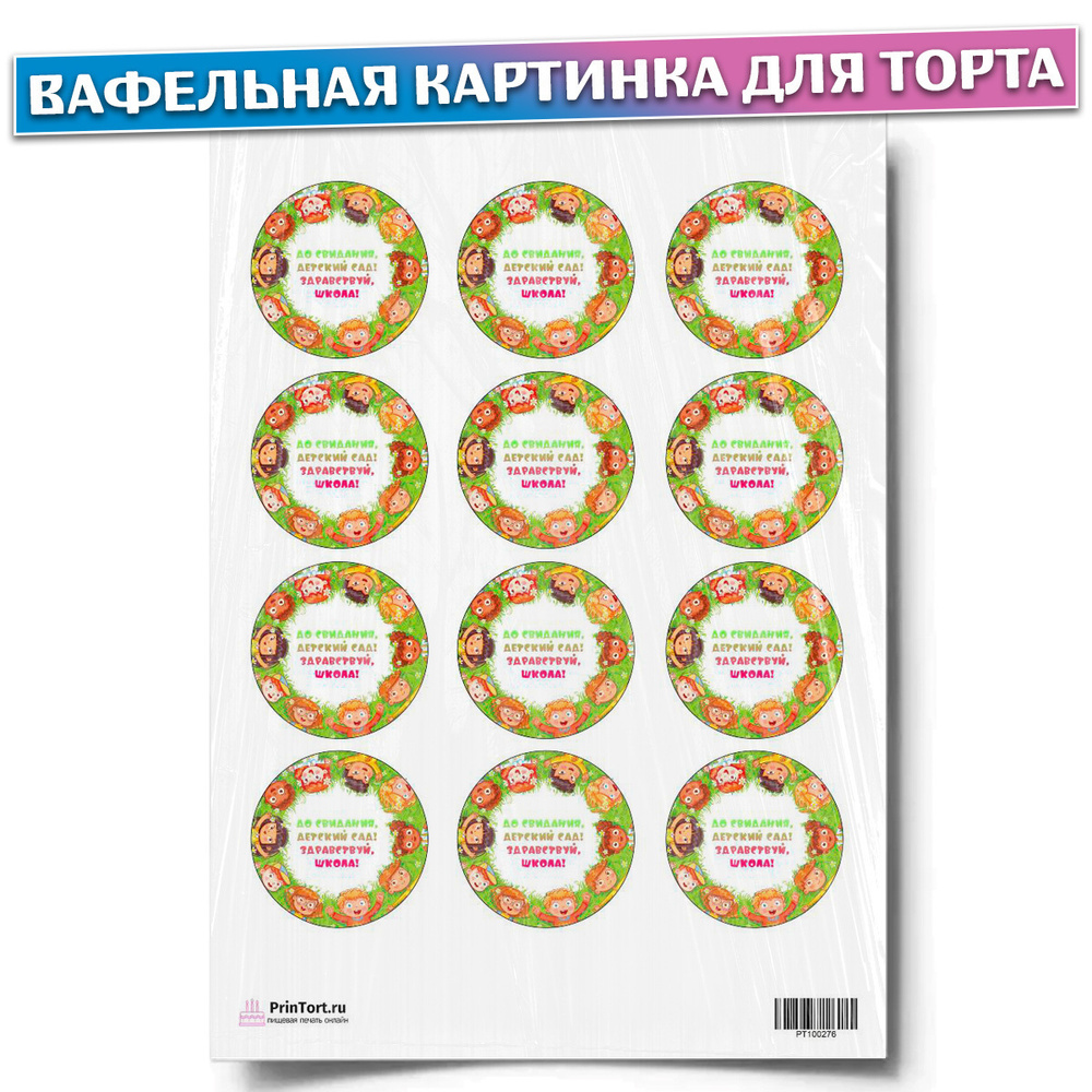 Вафельная картинка для торта 