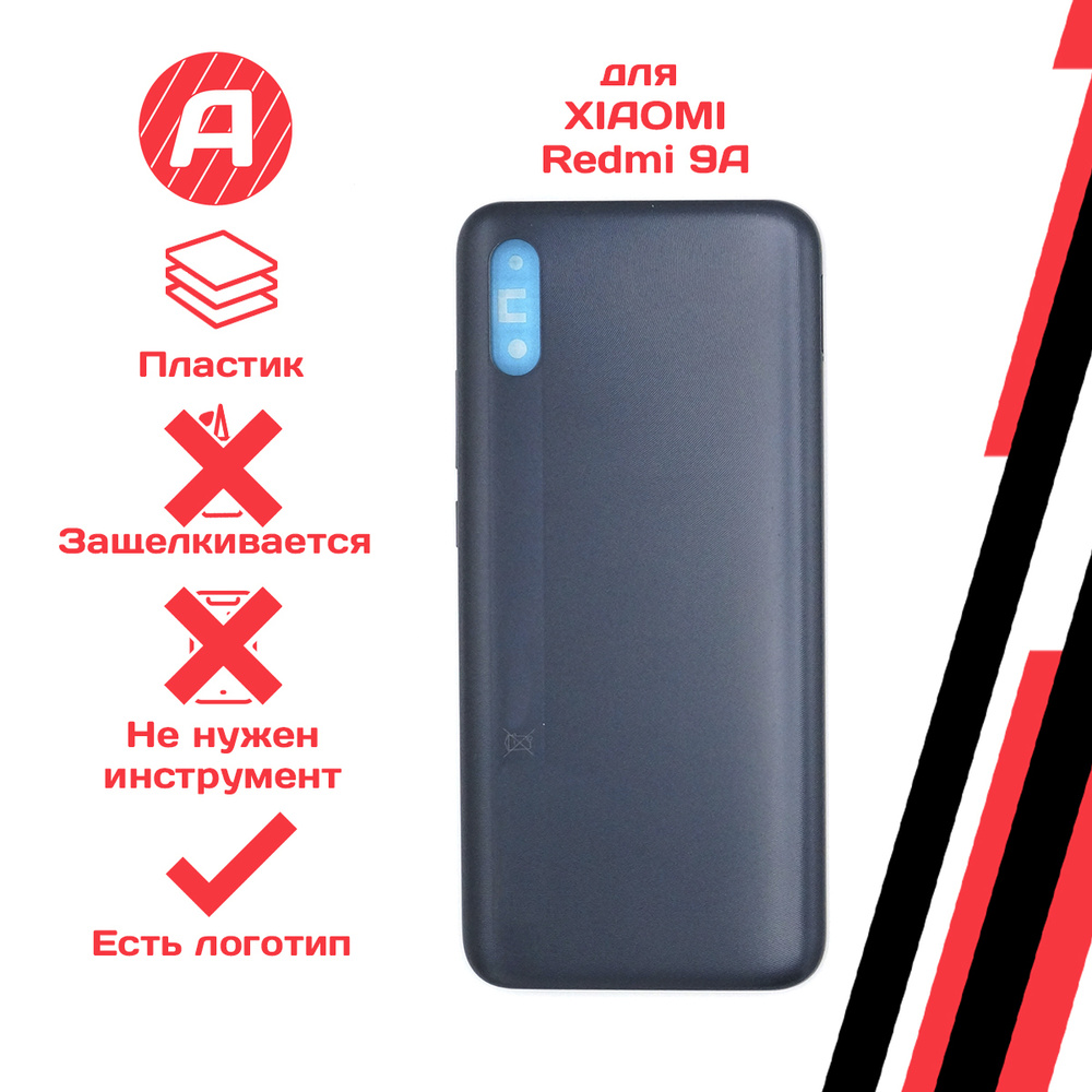 Запчасть для мобильного устройства Redmi 9A - купить по выгодным ценам в  интернет-магазине OZON (339609208)