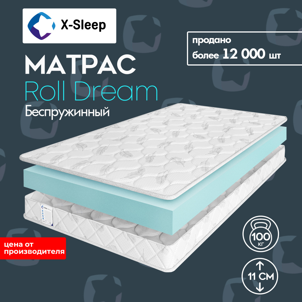 X-Sleep Матрас Roll Dream, Беспружинный, 90х190 см #1