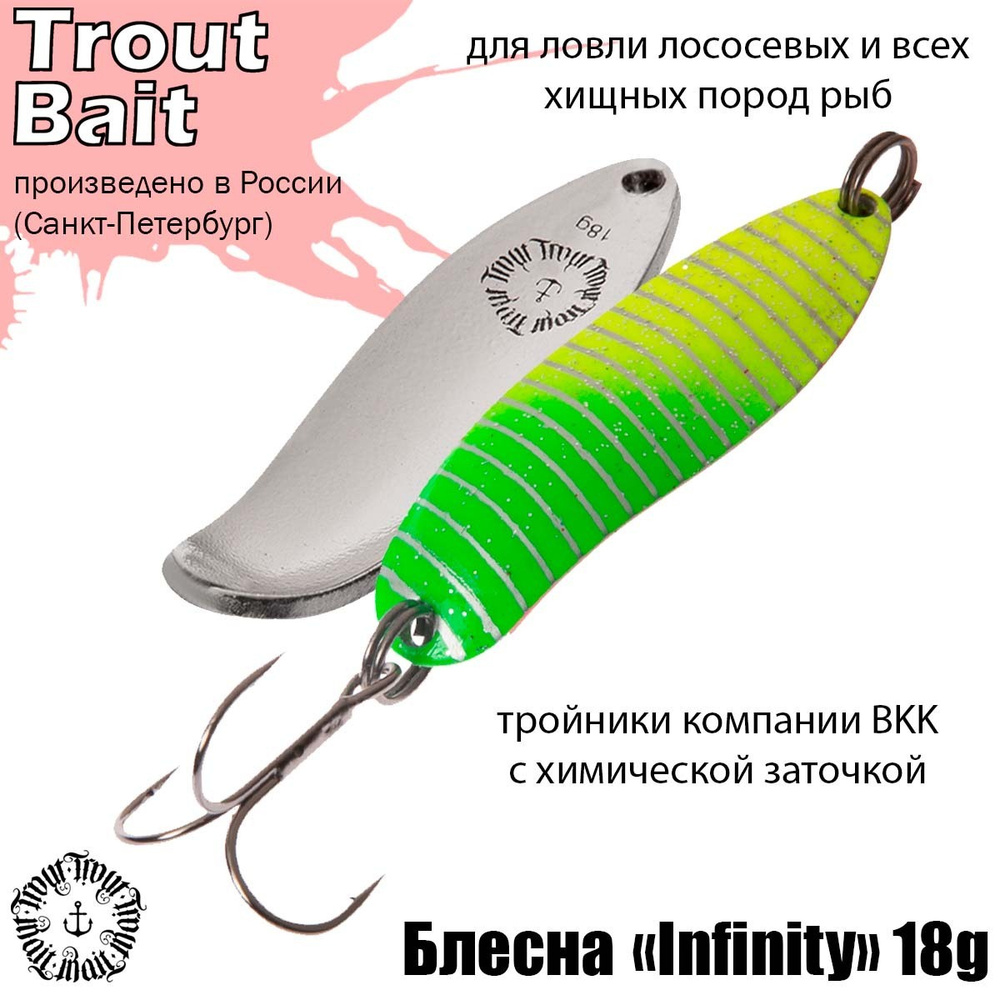 Блесна для рыбалки колеблющаяся , колебалка Infinity ( Японский Angler'z System Bux ) 18 g цвет 817 на #1