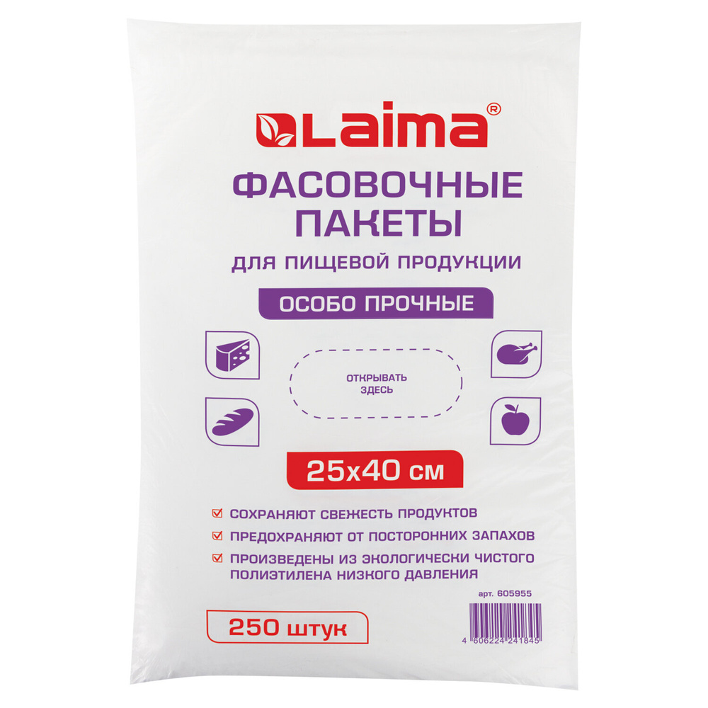 Пакеты фасовочные Лайма 25х40 см, 250 шт, 15 мкм, особо прочные, евроупаковка  #1