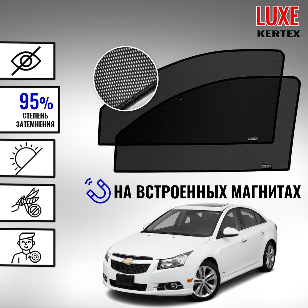 Шторка солнцезащитная KERTEX Chevrolet Cruze (60х - купить по доступным  ценам в интернет-магазине OZON (399731644)