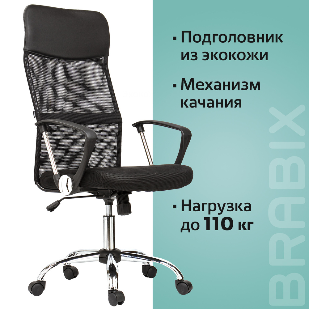 Компьютерное, офисное, удобное кресло (стул) с подлокотниками Brabix Flash MG-302 цвет черный  #1