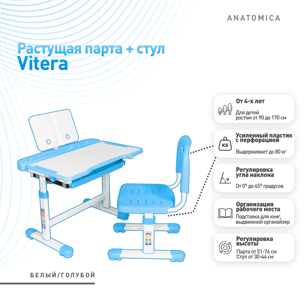 Регулировка парты по росту