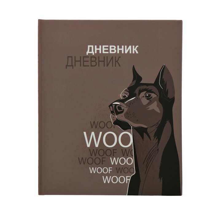 Дневник школьный для 5-11 класса "Добер", твёрдая обложка, глянцевая ламинация, 48 листов  #1