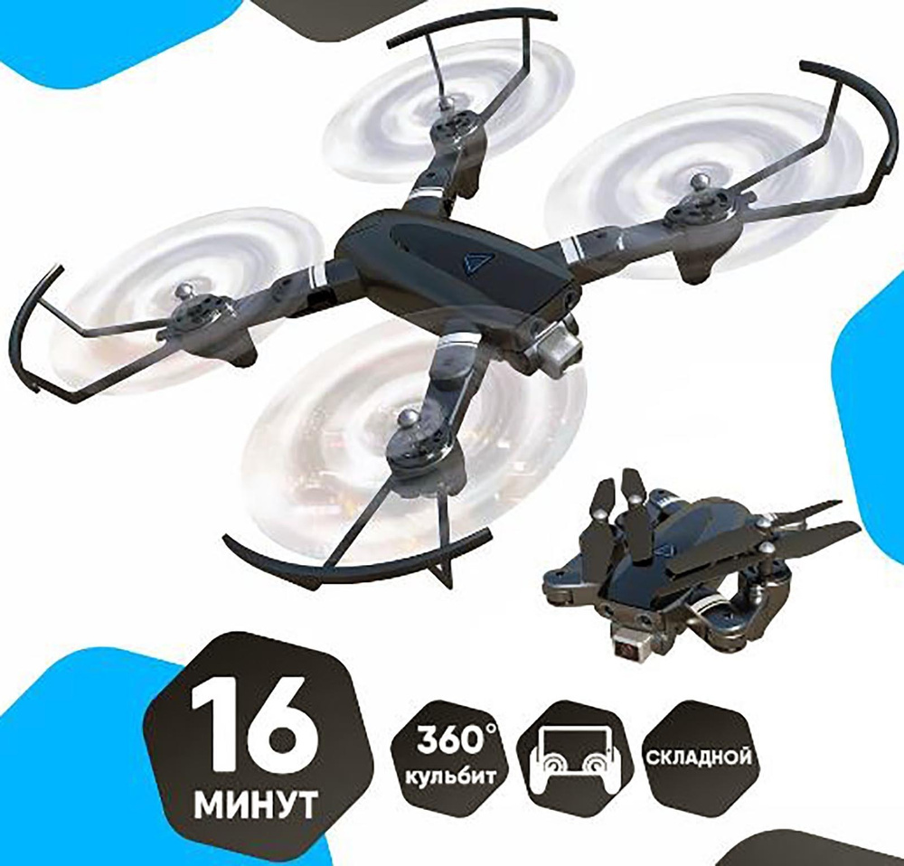 Квадрокоптер/Drone/дрон радиус действия 60 м/для дома и  улицы/LED-подсветка/подарок  мужчине/подруге/маме/папе/девушке/жене/мужу/парню/серый - купить с  доставкой по выгодным ценам в интернет-магазине OZON (490533166)