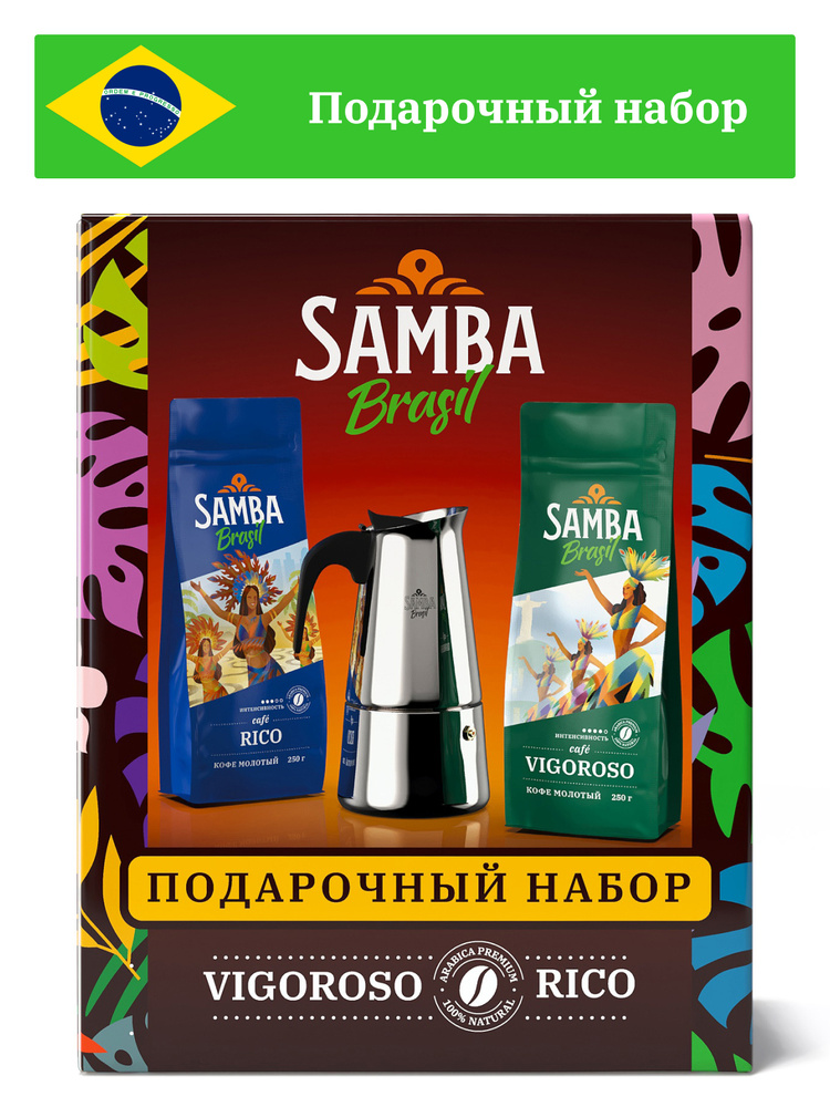 Подарочный набор кофе Samba Cafe Brasil 2х250 гр. и гейзерная кофеварка #1