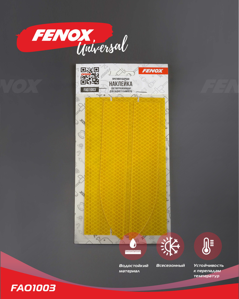 Противоударная светоотражающая наклейка для заднего бампера - Fenox арт. FAO1003  #1