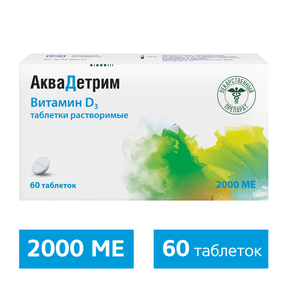 Аквадетрим, витамин Д, таблетки растворимые 2000 МЕ №60 — купить в  интернет-аптеке OZON. Инструкции, показания, состав, способ применения