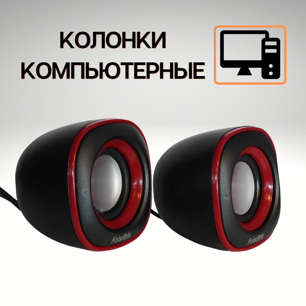 Колонки компьютерные FaisON SC-2, MINI 2.0 AUX - USB - питание. Цвет:  чёрный, красная вставка