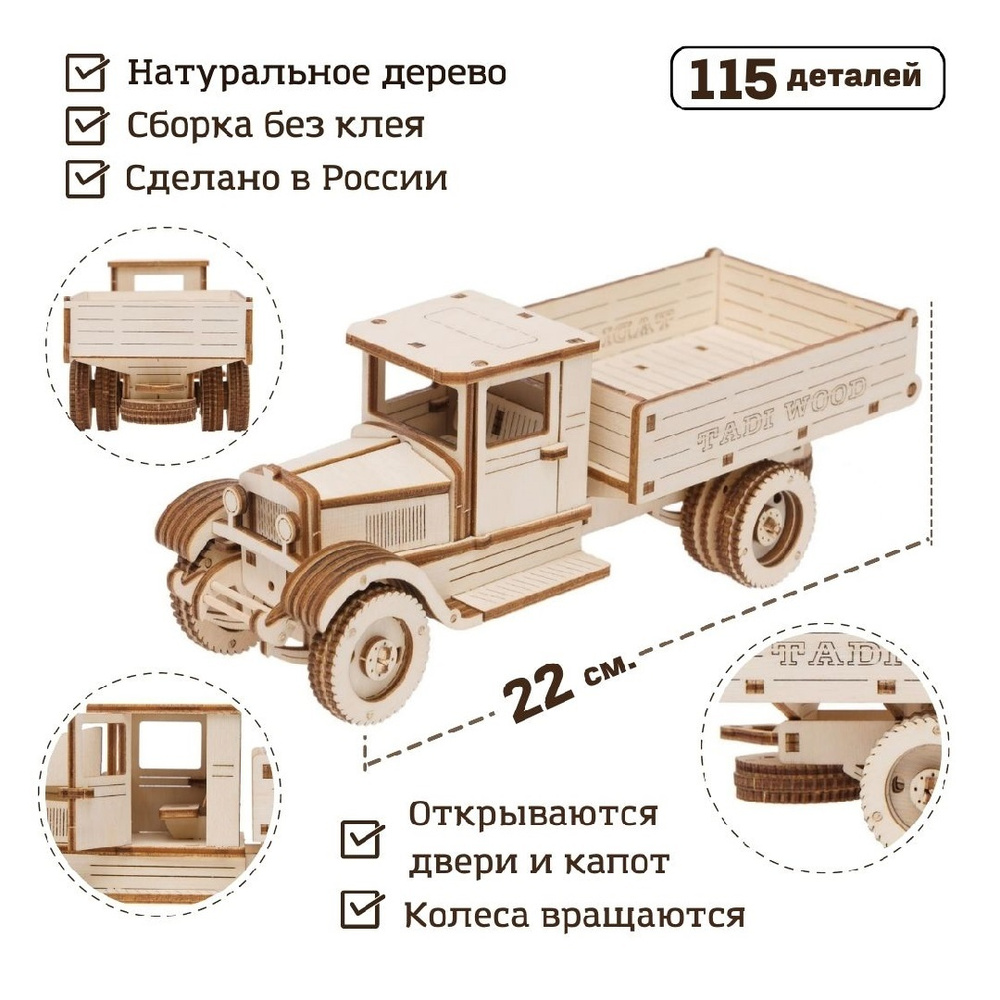 Деревянный конструктор 3D TADI WOOD сборная модель 