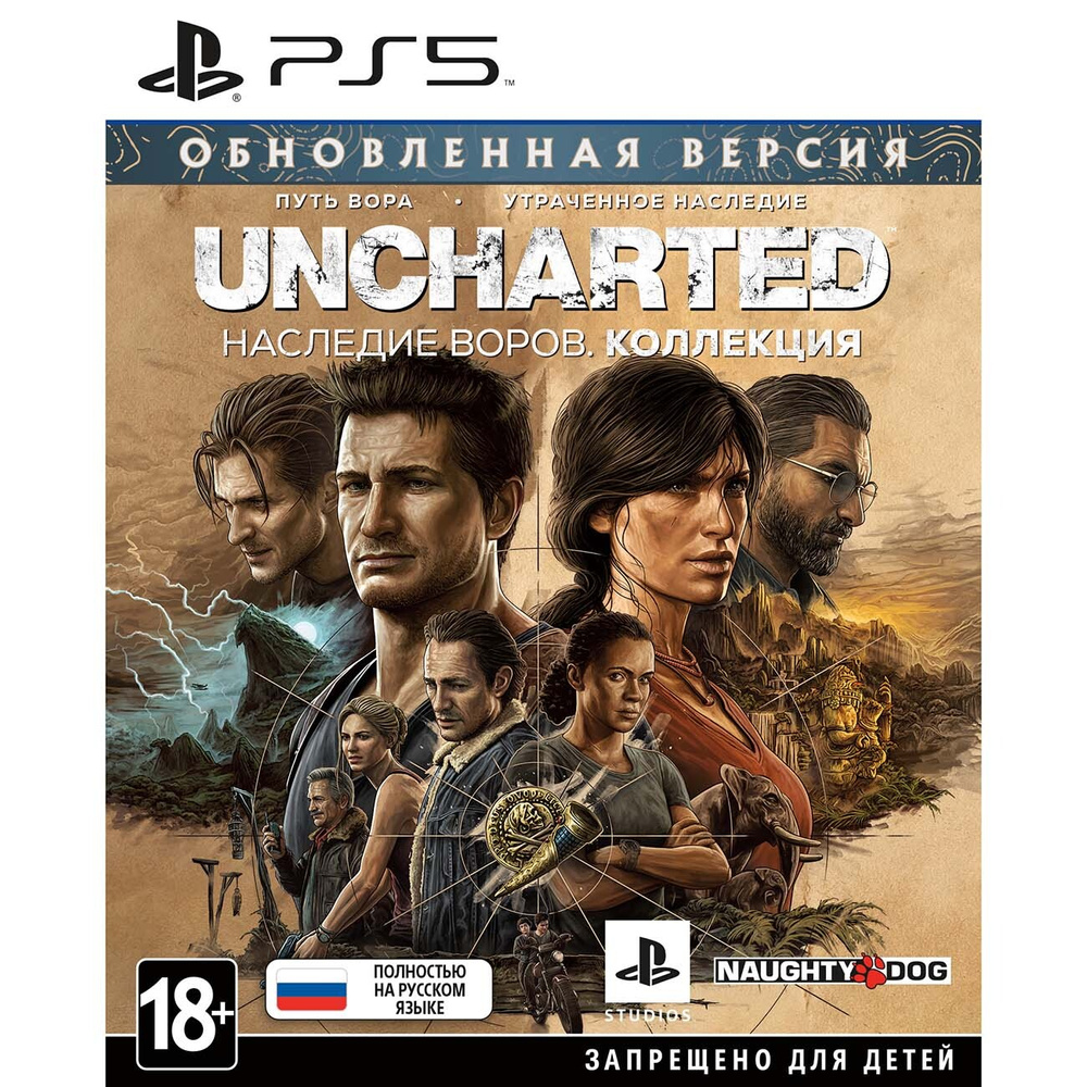 Игра Игра Uncharted Наследие воров Коллекция (русская версия) (PS5)  (PlayStation 5, Русская версия) купить по низкой цене с доставкой в  интернет-магазине OZON (523055293)