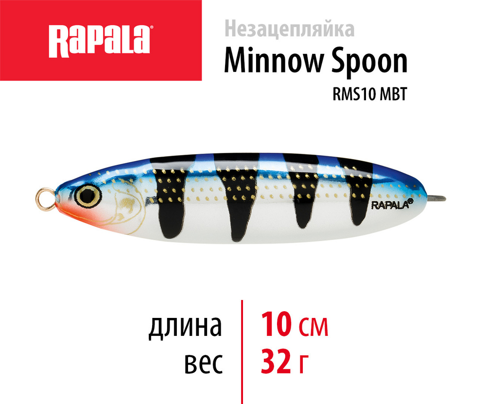 Блесна для рыбалки колебалка незацепляйка RAPALA Minnow Spoon 10 цвет MBT 10 см. - 32 гр приманка  #1