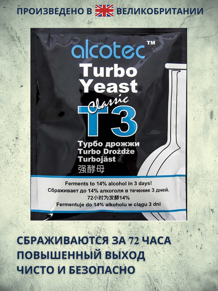 Дрожжи Alcotec T3 Classic, 120 гр (Алкотек Т3 Классик спиртовые, 1 пачка)  #1