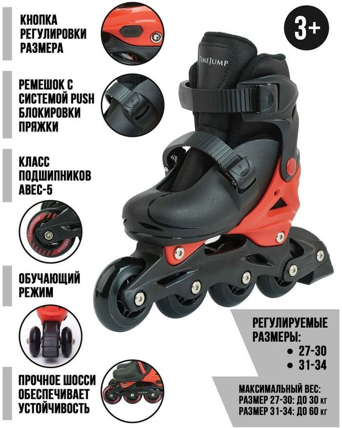 Коньки роликовые TimeJump, Мальчики, Девочки, размер 27 - купить по ...
