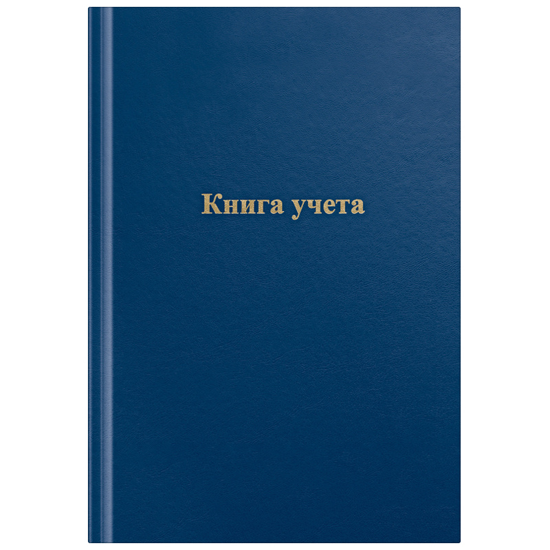 Книга учета OfficeSpace, А4, 192листа, клетка, 200*290мм, бумвинил ...