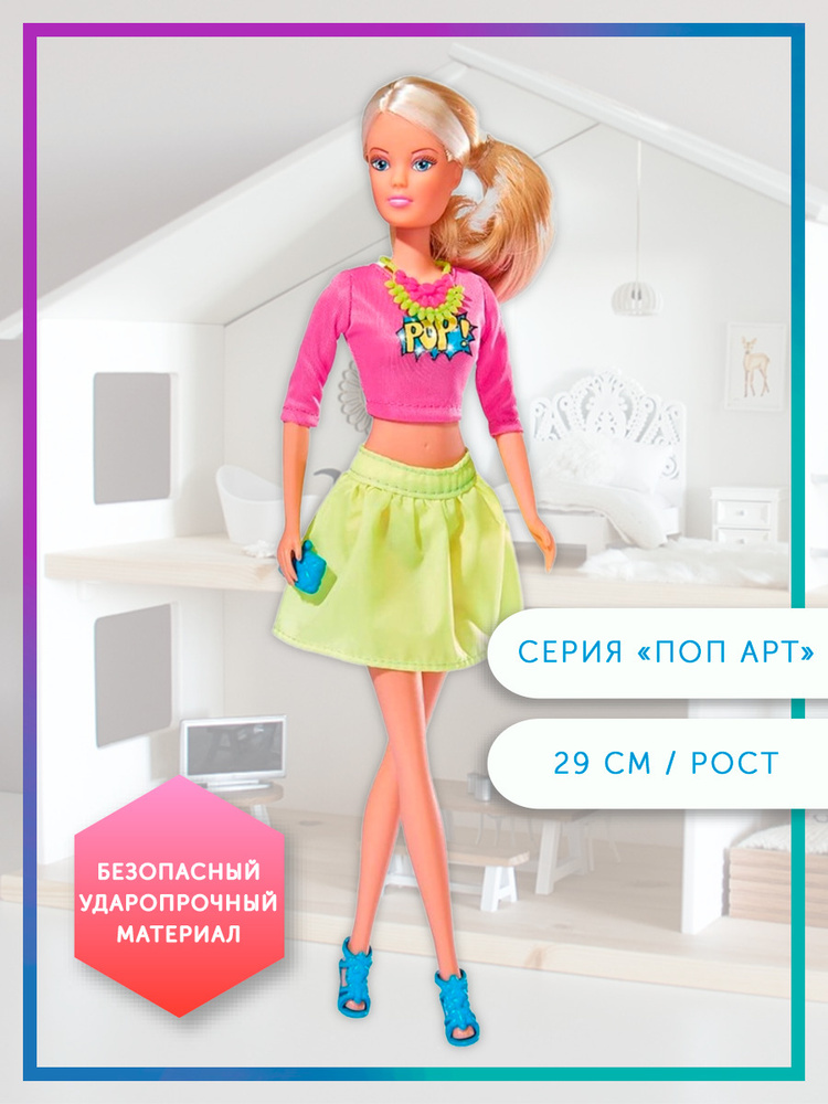 Кукла "Steffi" из серии Поп Арт 29 см., Simba - купить с доставкой по ...