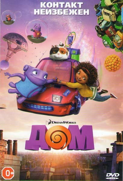Дом (DVD) #1