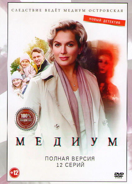 Медиум (12 серий) #1