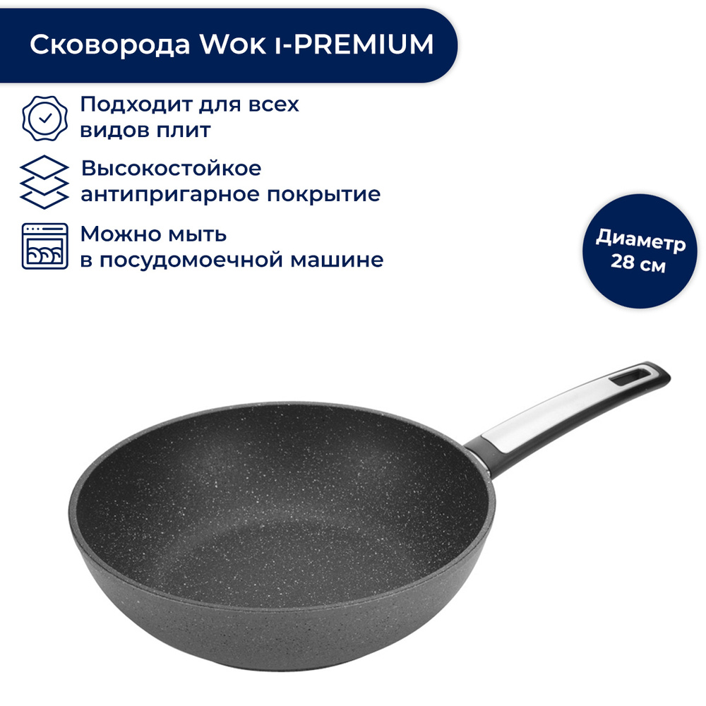 Wok i-PREMIUM Stone диаметр 28 см #1