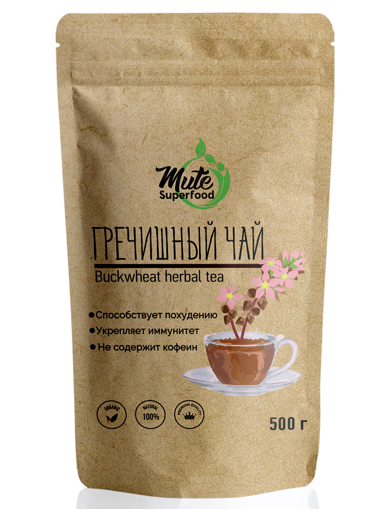 Чай гречишный PREMIUM (без кофеина) buckwheat herbal tea MUTE SUPERFOOD ...