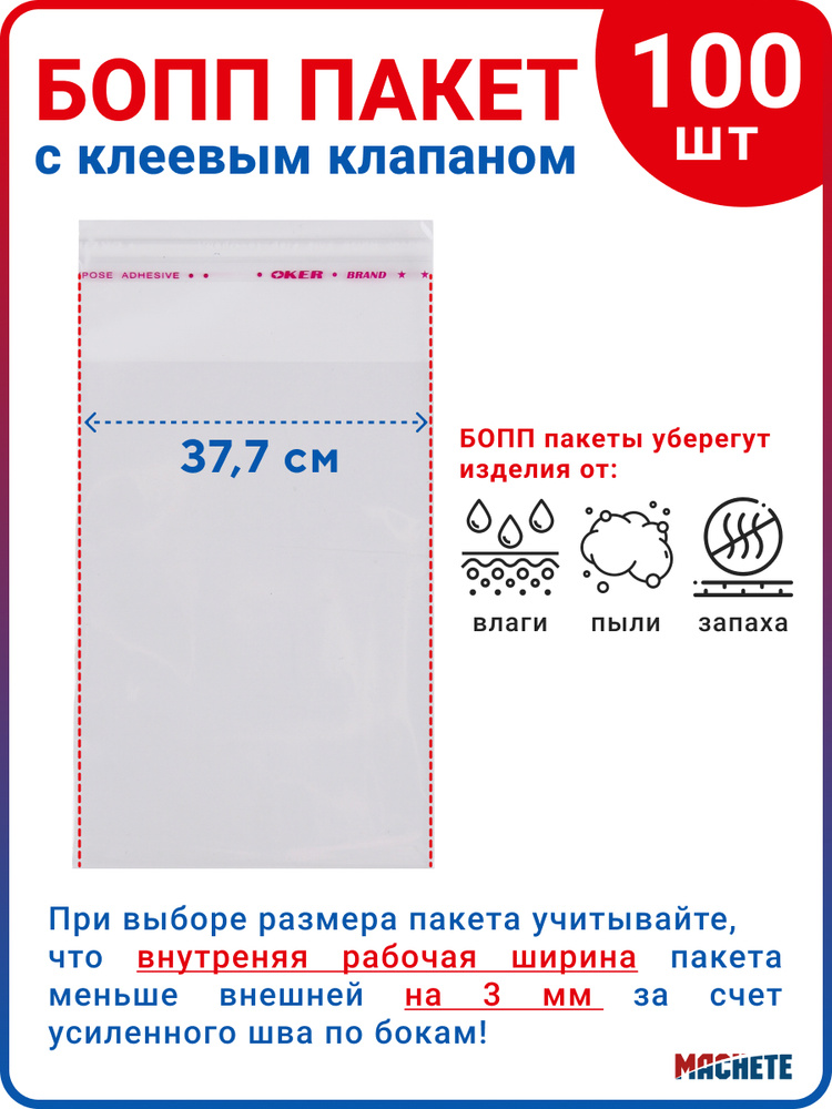 Упаковочный пакет MACHETE, 40х50 см, 100 шт, Полипропилен купить по ...
