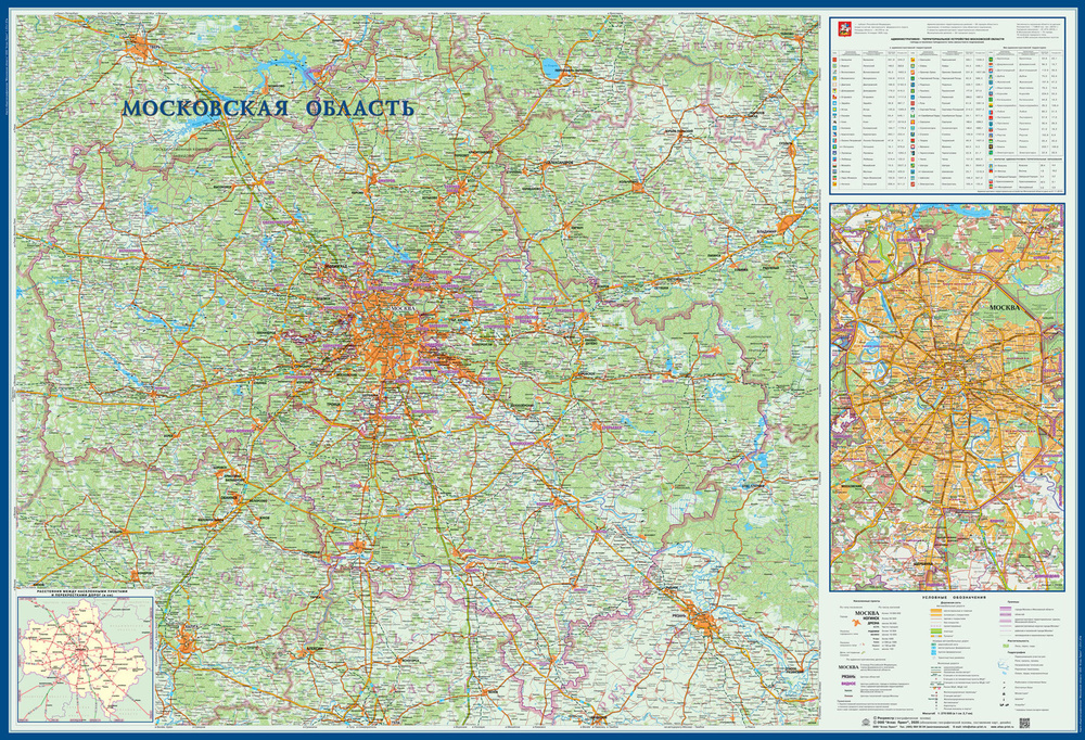 Московская область. Карта географическая настенная, на картоне 1,57 х 1,07 м. 1: 270 000  #1