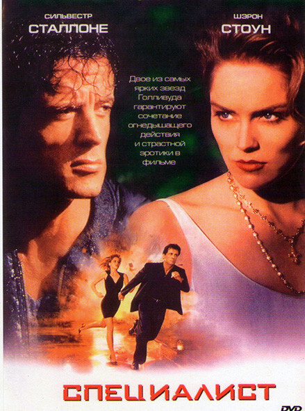 Специалист (DVD) #1