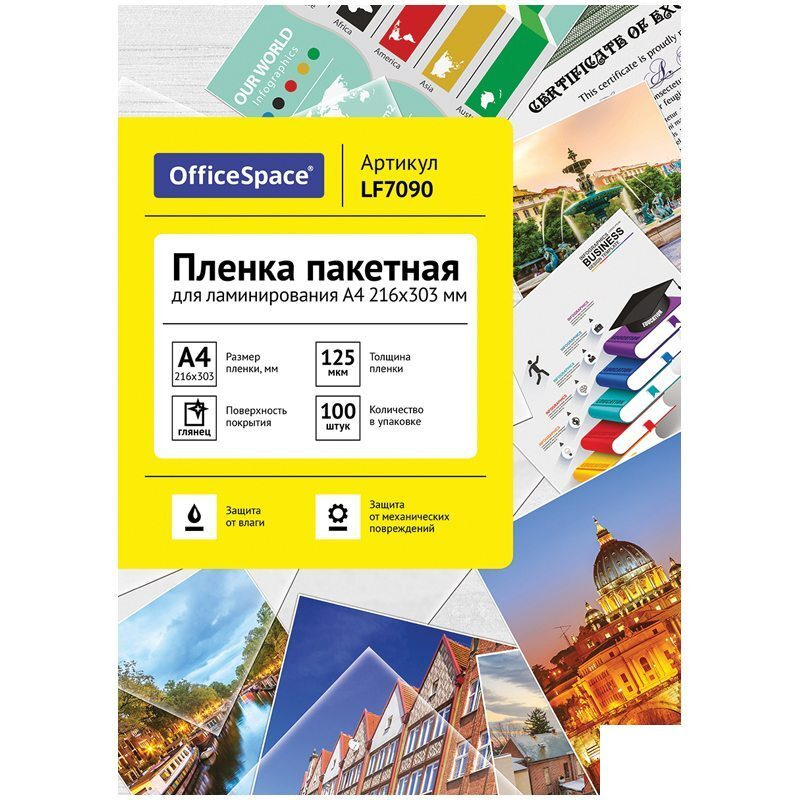 Пленка для ламинирования OfficeSpace, 125мкм, А4 (216х303мм), глянцевая, 100шт. (LF7090)  #1