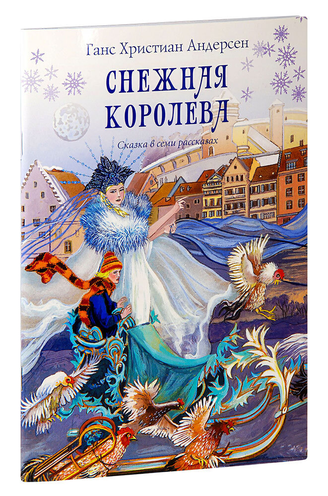Снежная королева 🙈 Андерсен Г.Х. читаем на ночь