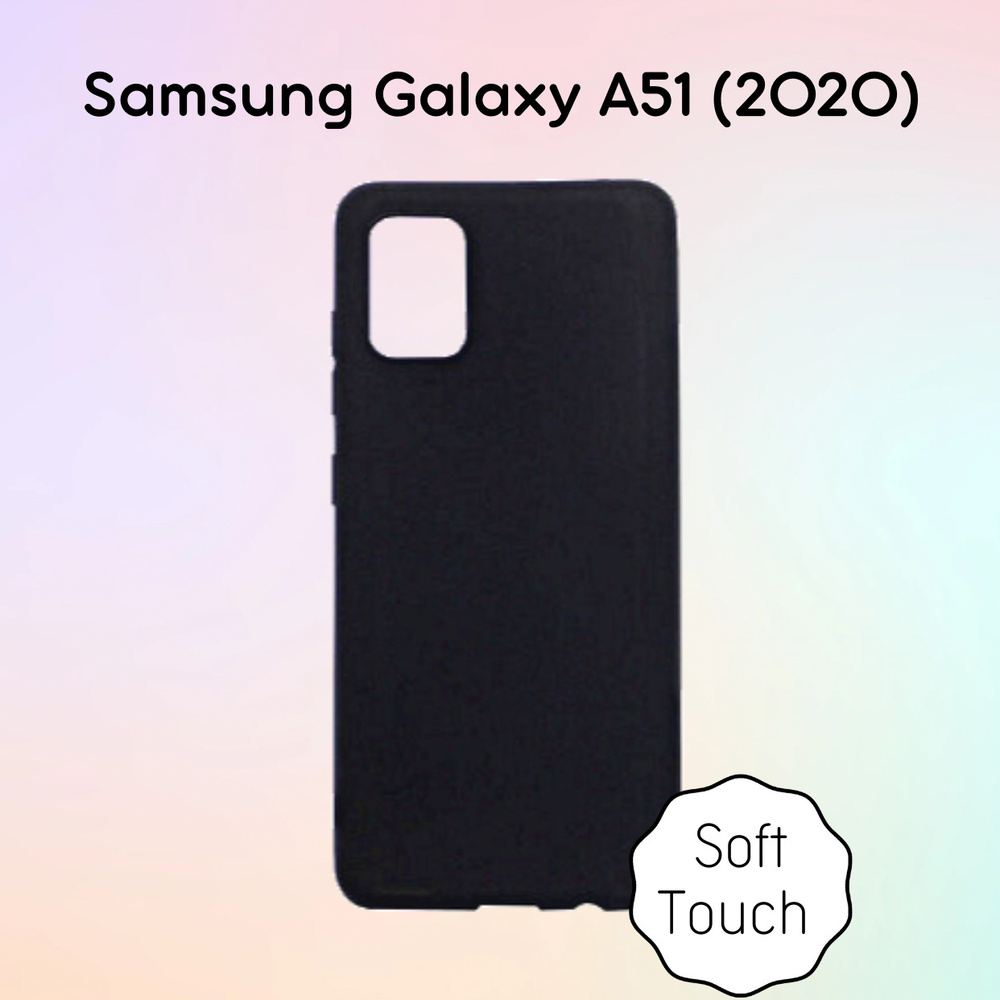 Силиконовый чехол ультратонкий матовый Soft-Touch Samsung Galaxy A51 /  Самсунг Галакси А51 (2020) - купить с доставкой по выгодным ценам в  интернет-магазине OZON (261677100)