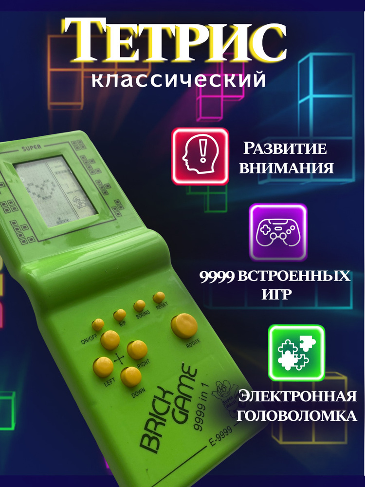 Тетрис игровая приставка Brick Game (зеленый) - купить с доставкой по ...