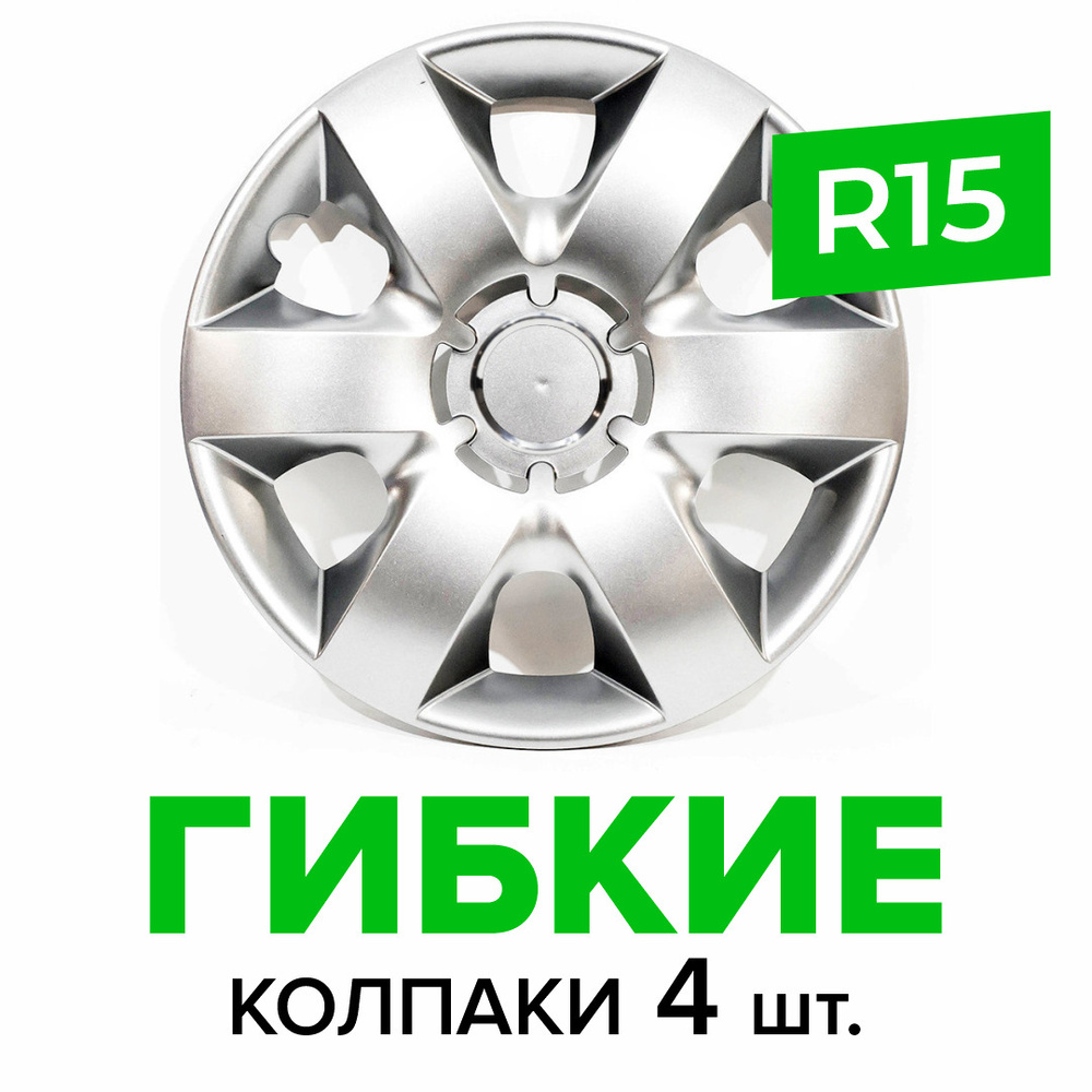 Гибкие колпаки на колеса R15 SKS 310 (SJS) штампованные диски авто 4 шт.