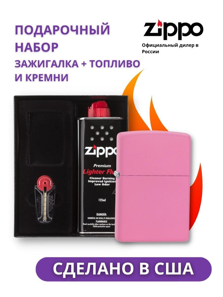 Зажигалка ZIPPO Classic Pink Matte 238 в подарочной упаковке + топливо и кремни 238-n  #1