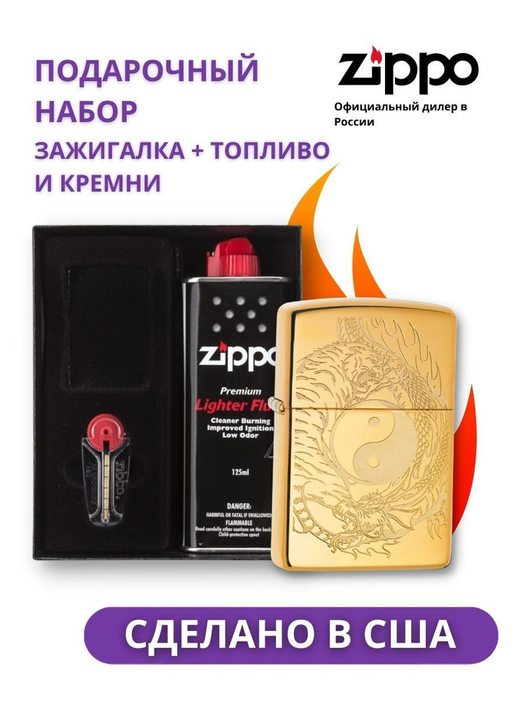 Набор зажигалка ZIPPO Classic High Polish Brass 49024 в подарочной упаковке + топливо и кремни  #1