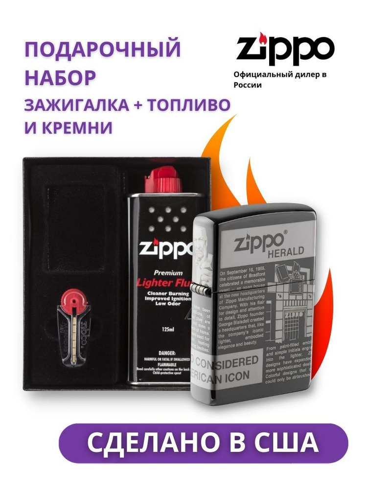 Набор зажигалка ZIPPO Classic Black Ice 49049 в подарочной упаковке + топливо и кремни  #1