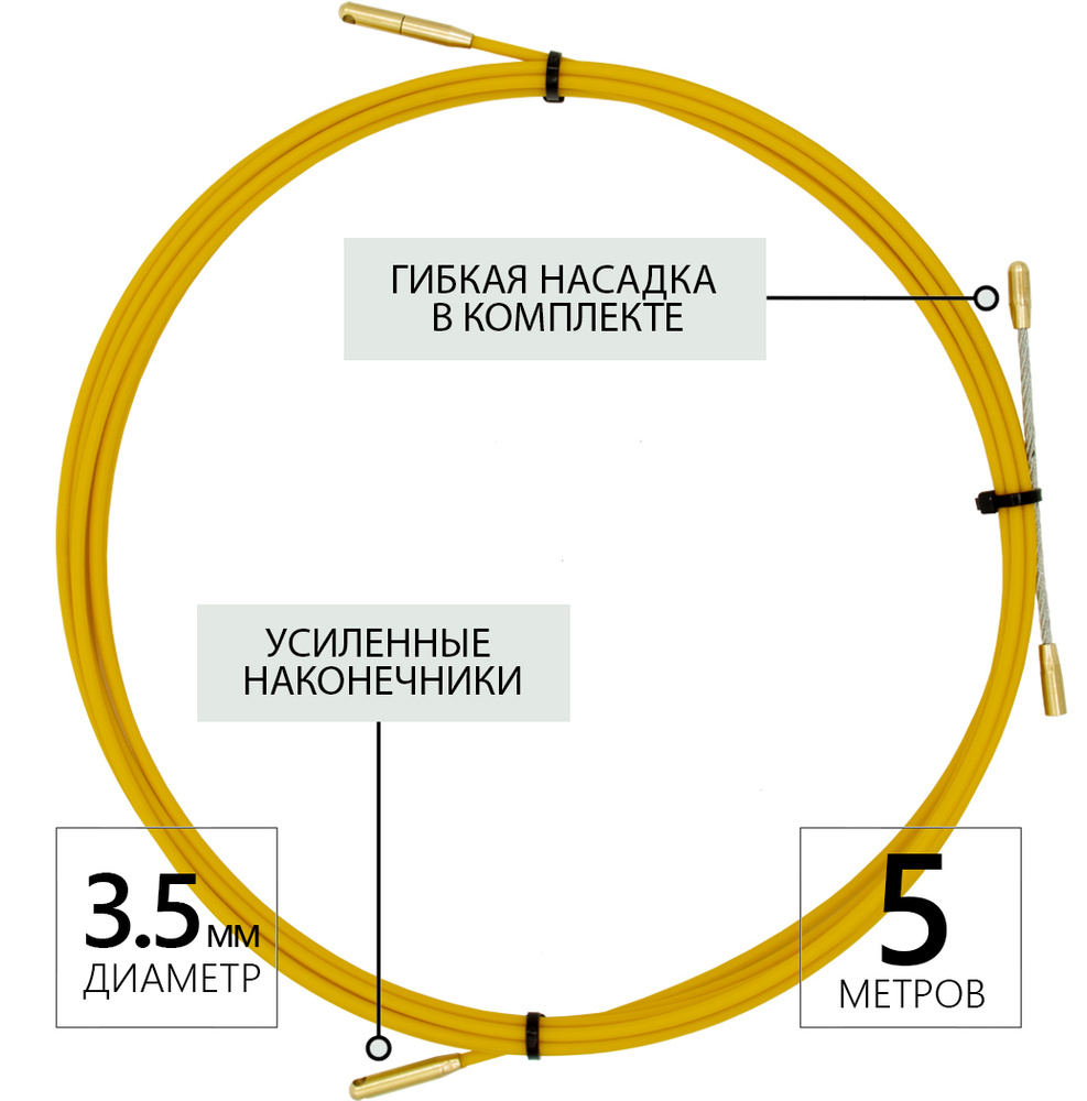 Протяжка кабельная (мини УЗК-кондуктор), диаметр 3,5мм, в бухте (5м)  #1