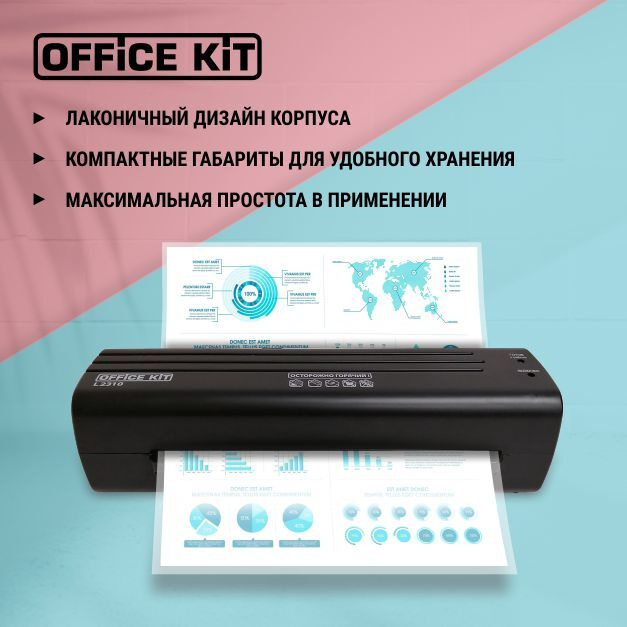 Office Kit Пакетный ламинатор, формат А4, черный - купить с доставкой ...