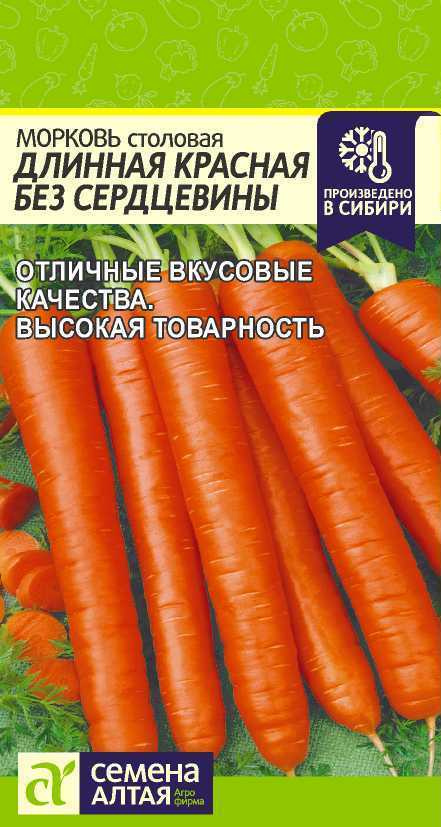 Семена Морковь Длинная Красная Без Сердцевины (2 гр) - Семена Алтая  #1