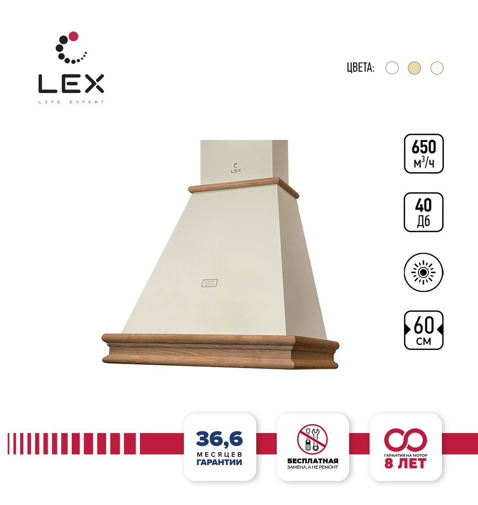 Кухонная вытяжка, Рустика LEX VERONA BODY 600 Ivory Light (Белый Антик), RUVI000435 #1