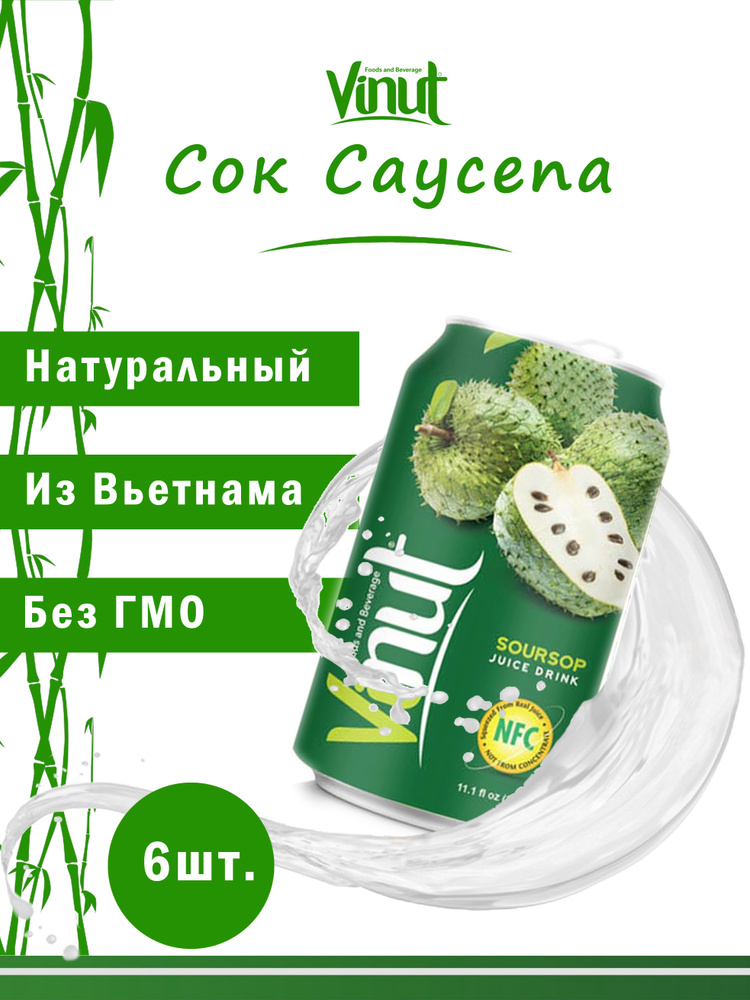 Vinut Напиток сокосодержащий безалкогольный негазированный "Сок Саусепа", 330мл, набор 6шт. экзотические #1