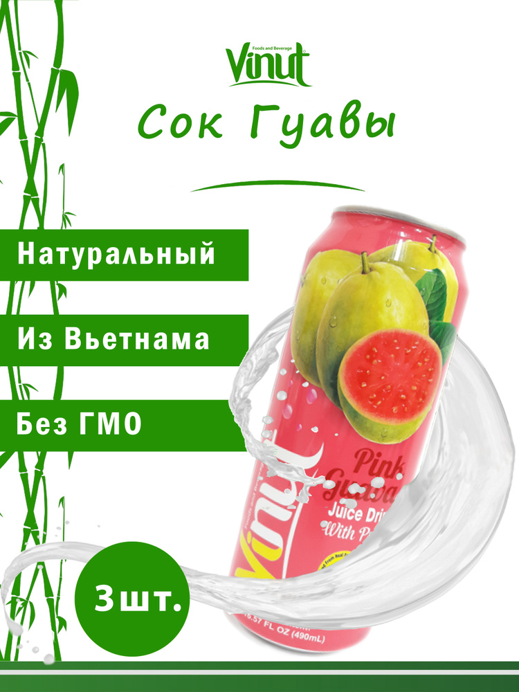 Vinut Напиток сокосодержащий безалкогольный негазированный "Сок Розовой гуавы с мякотью", 490мл, набор #1