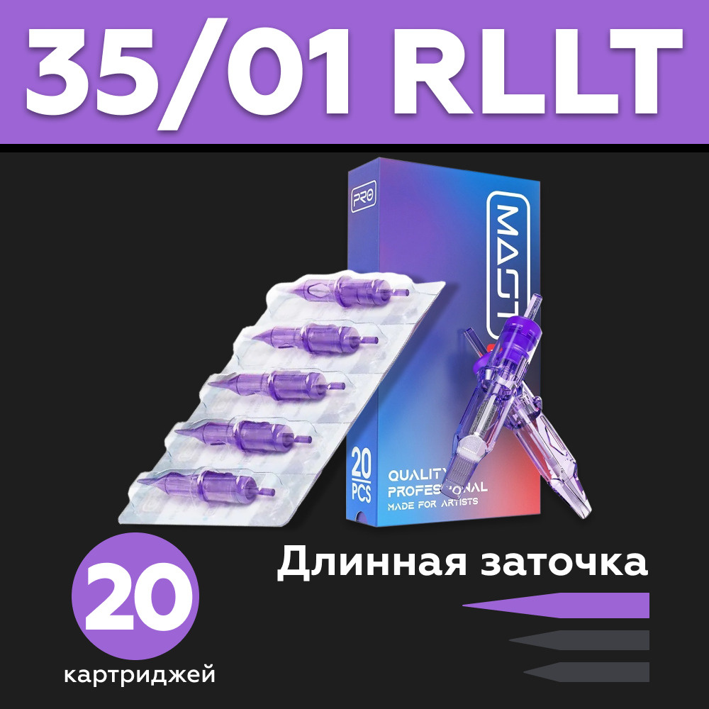 Mast Pro 35/01 RLLT (1201RL) 20 шт/уп Картриджи Маст (модули, иглы) для тату  машинки, перманентного макияжа, татуажа - купить с доставкой по выгодным  ценам в интернет-магазине OZON (258449230)