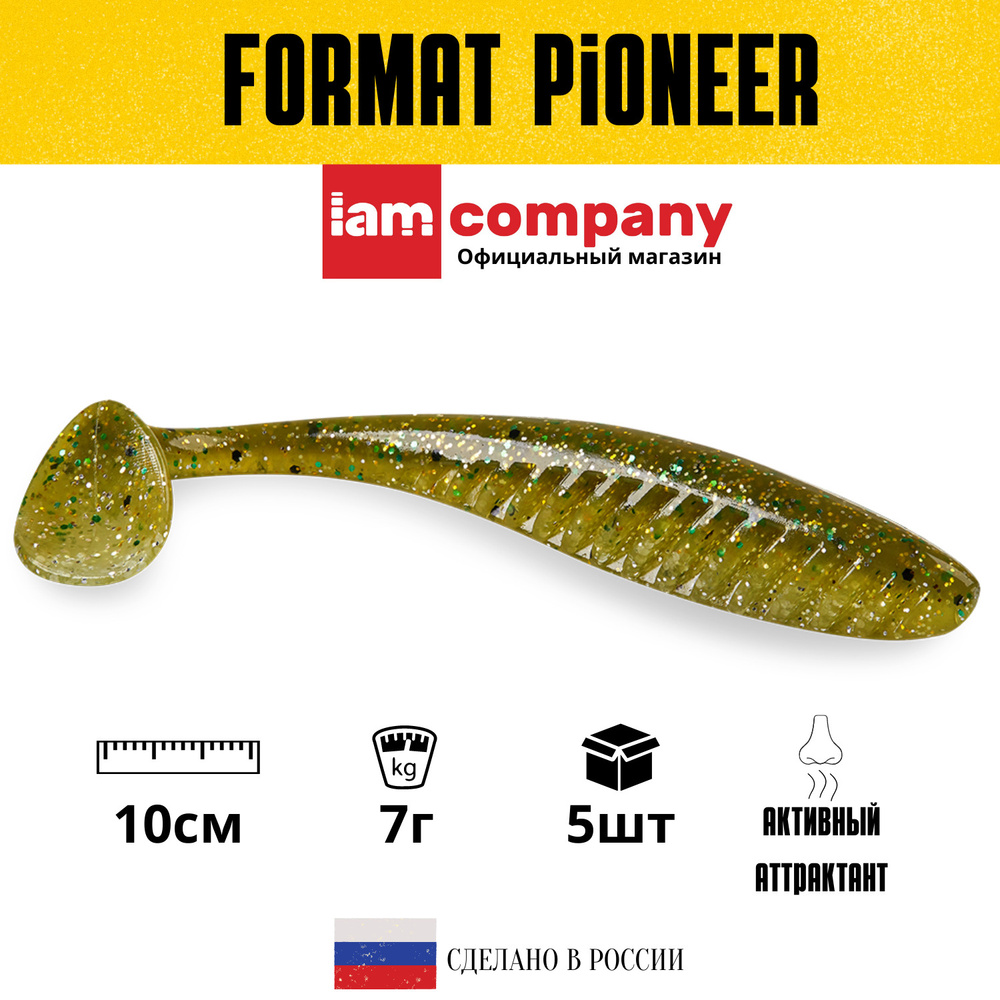 Силиконовая приманка FORMAT PIONEER 100 mm цвет F04 (5шт) - купить по  доступной цене в интернет-магазине OZON (165166525)