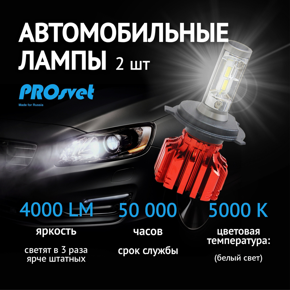 Светодиодные лампы HB4 led PROsvet S3 диоды 9006 (комплект 2шт)